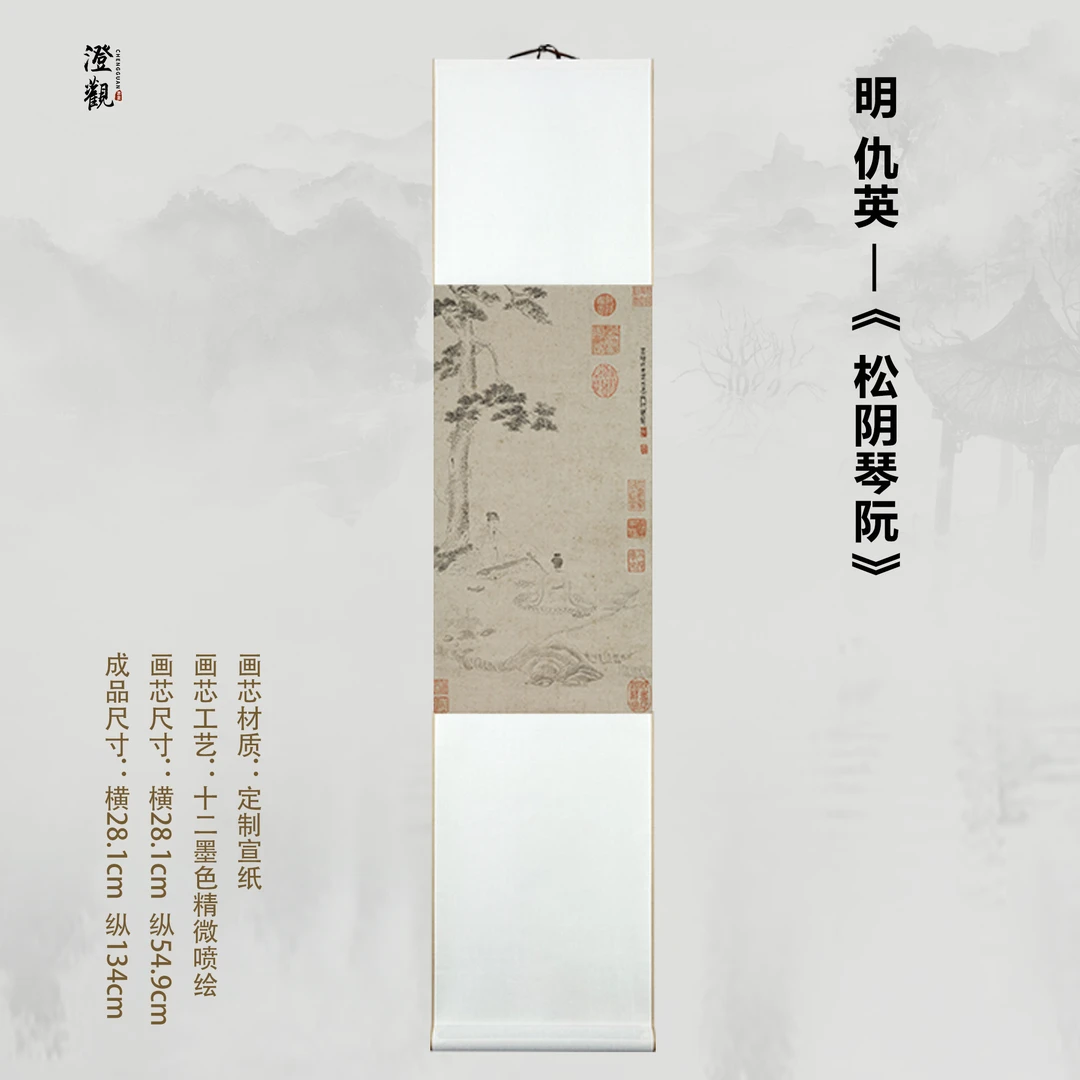 Listening to the Ruan Under Pine Shade