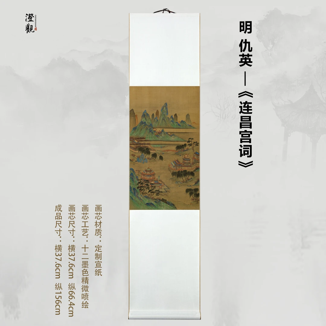 Lianchang Palace Ballads