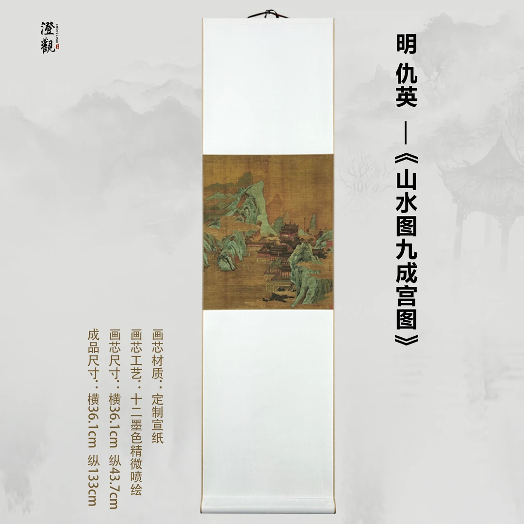 Painting of the Jiucheng Palace