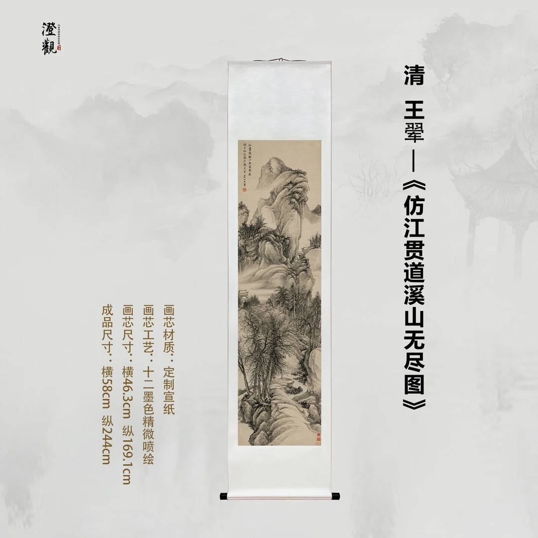 Endless Streams and Mountains after Jiang Guandao