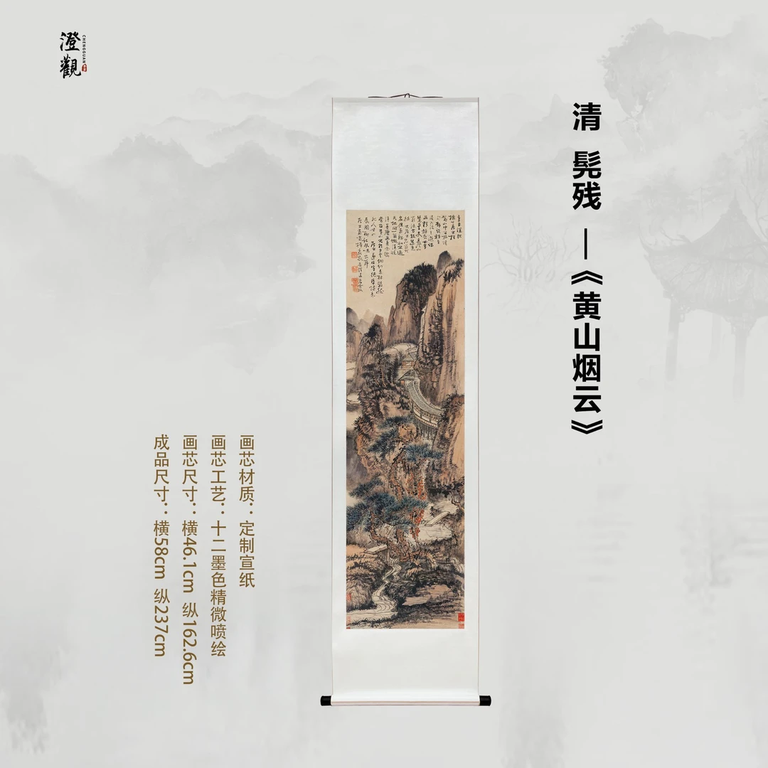 Huangshan Mist and Clouds