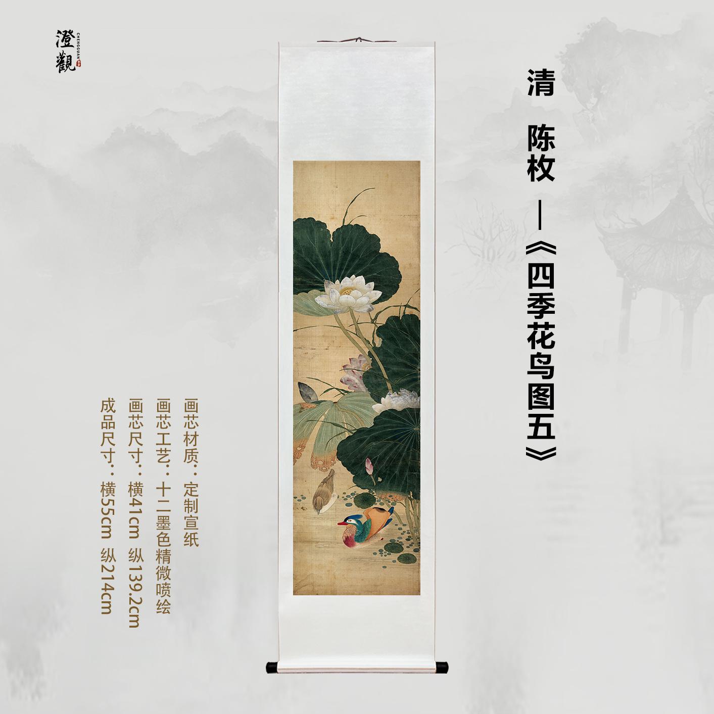 Summer: Lotus Pond & Mandarin Ducks