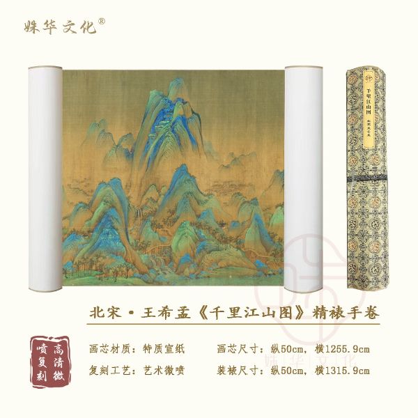 A Thousand Li of Rivers and Mountains