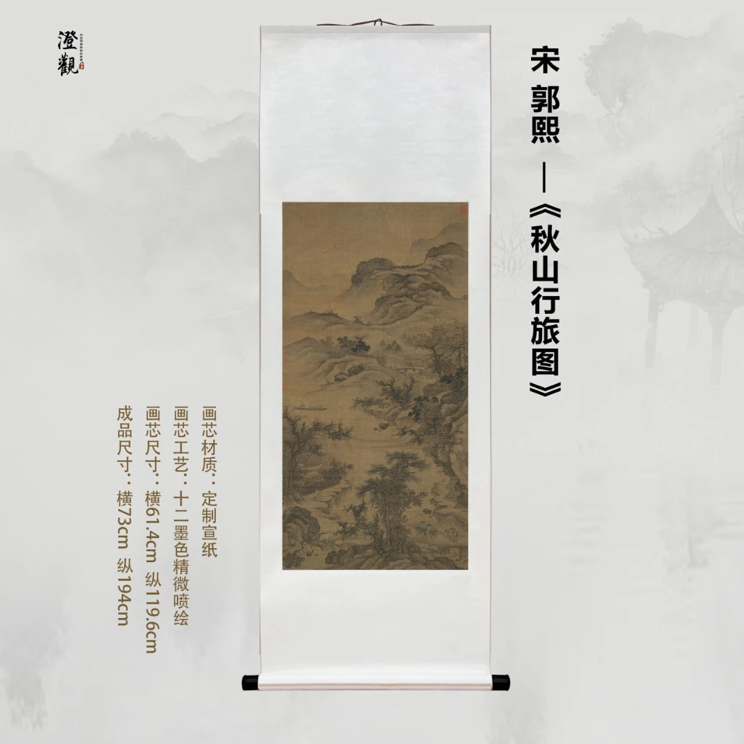 Travelers in the Autumn Mountains