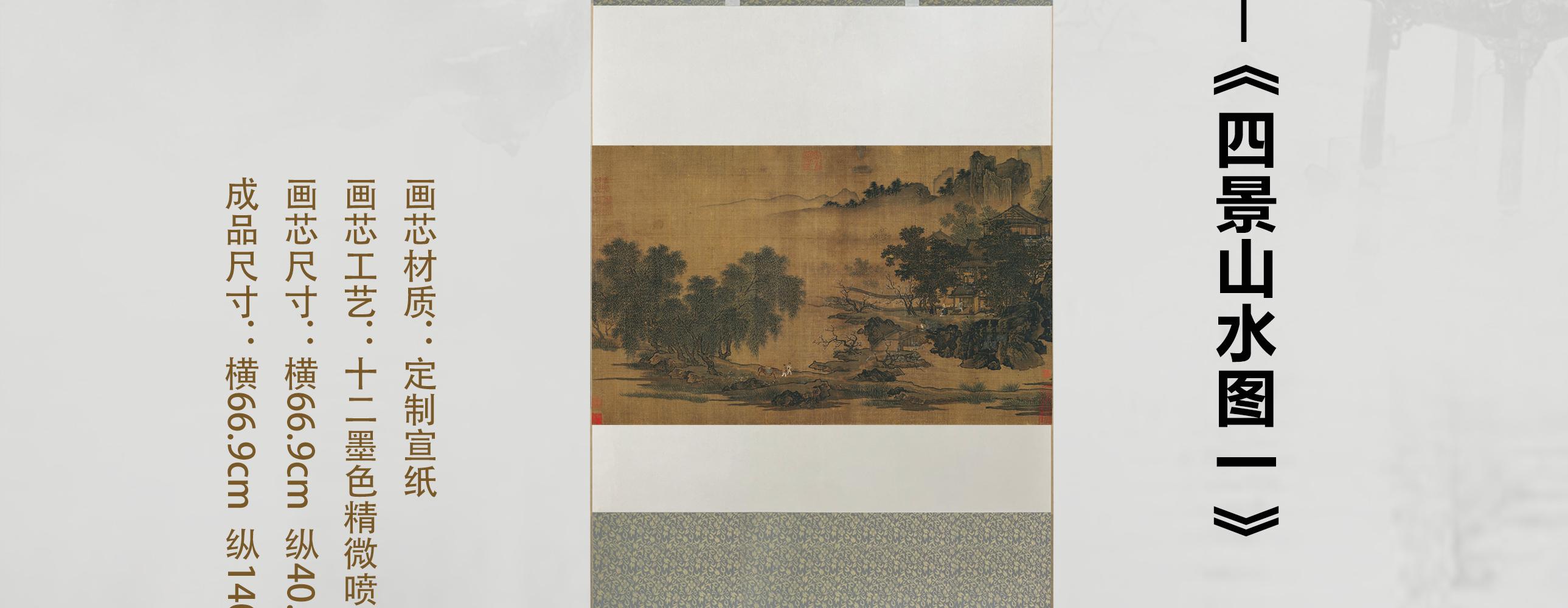 Landscape of the Four Seasons:Spring