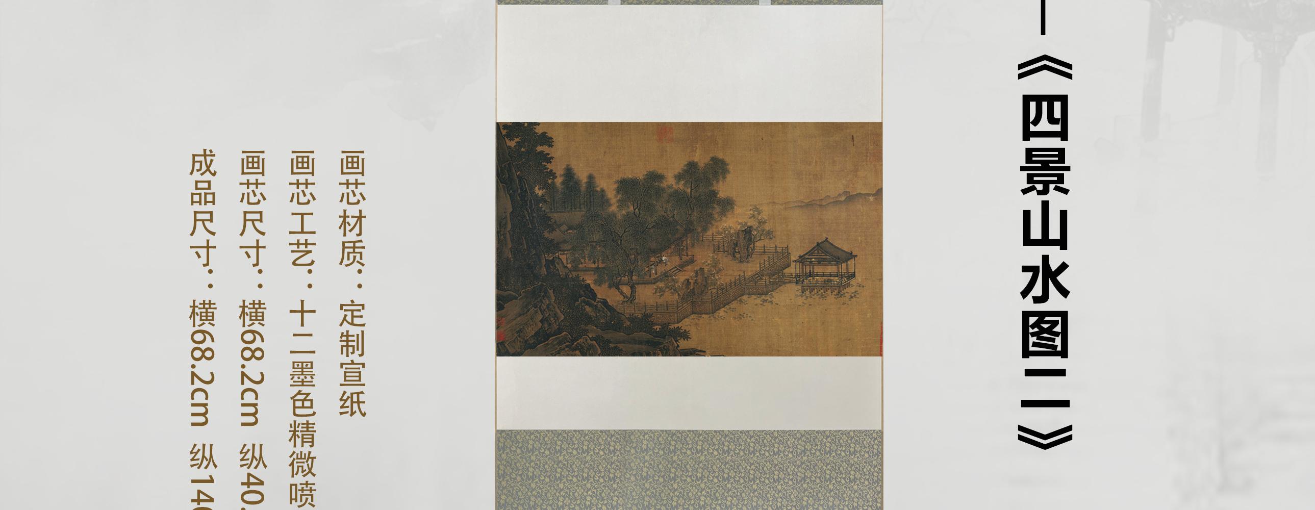 Landscape of the Four Seasons: Summer