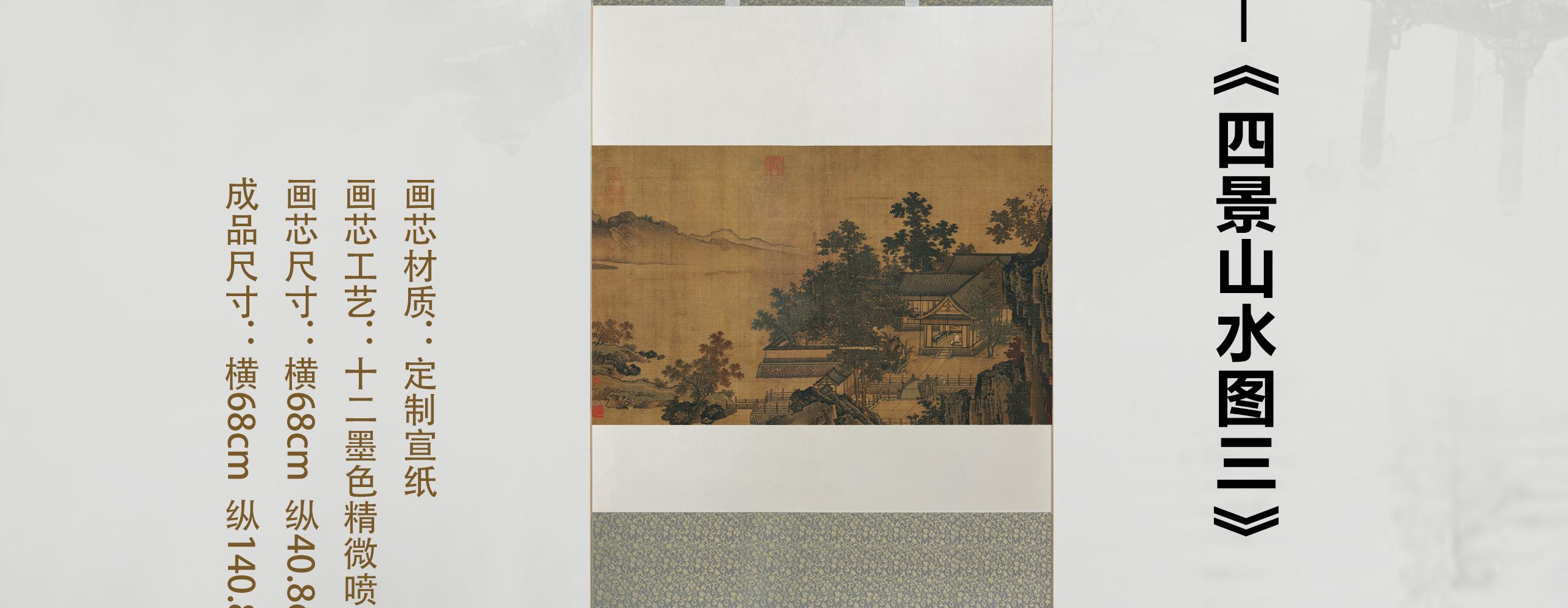 Landscape of the Four Seasons: Autumn