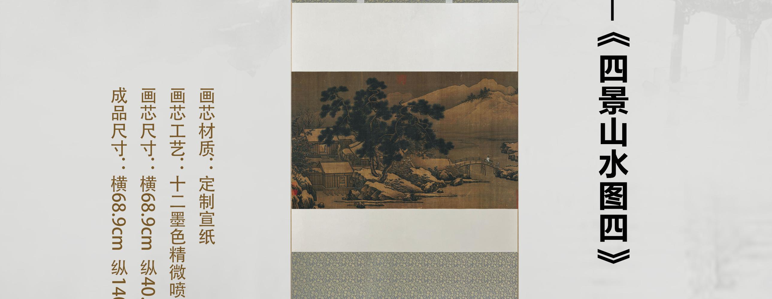 Landscape of the Four Seasons: Winter