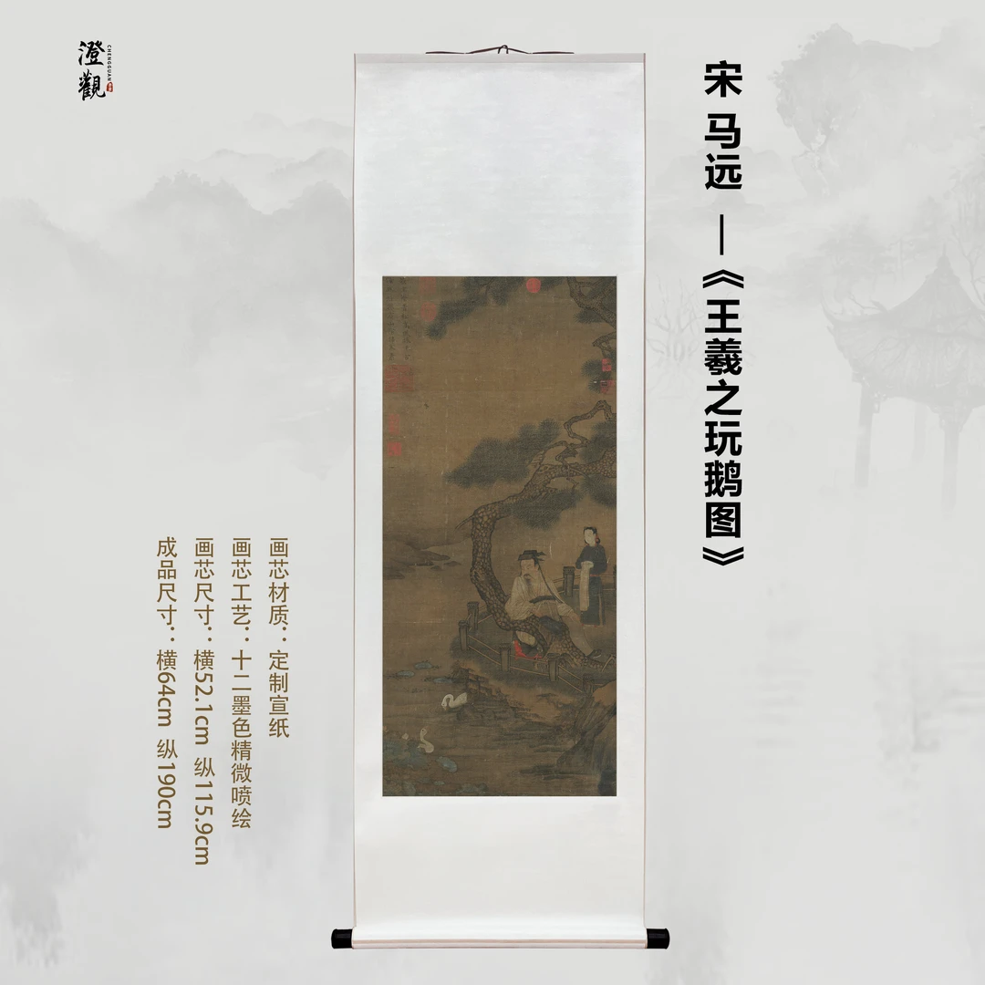 Wang Xizhi Watching Geese