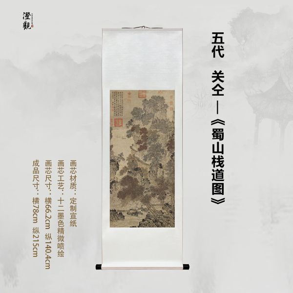 Plank Path in the Shu Mountains