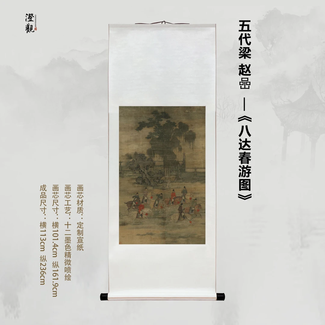 Eight Noblemen on a Spring Outing