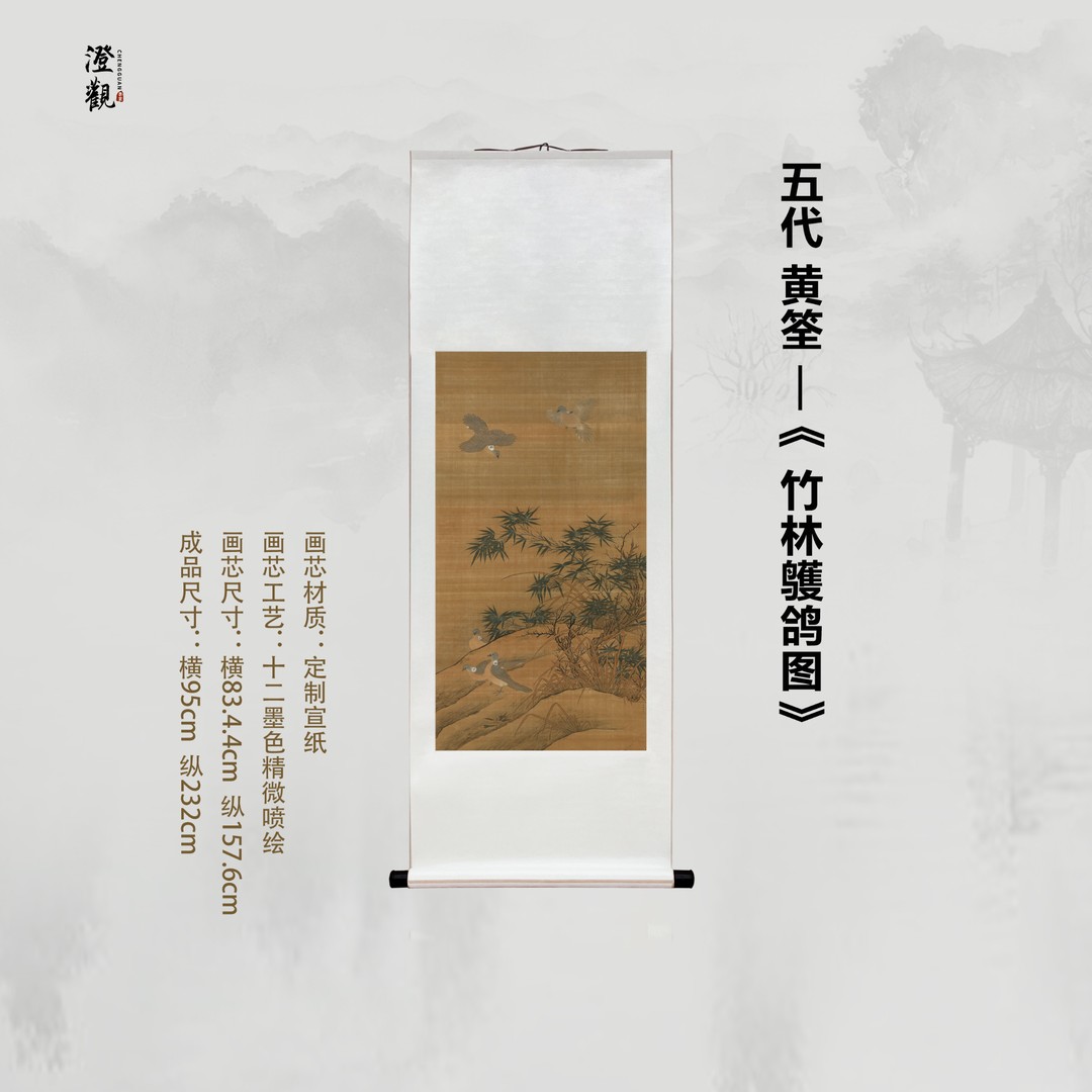 Doves in a Bamboo Grove