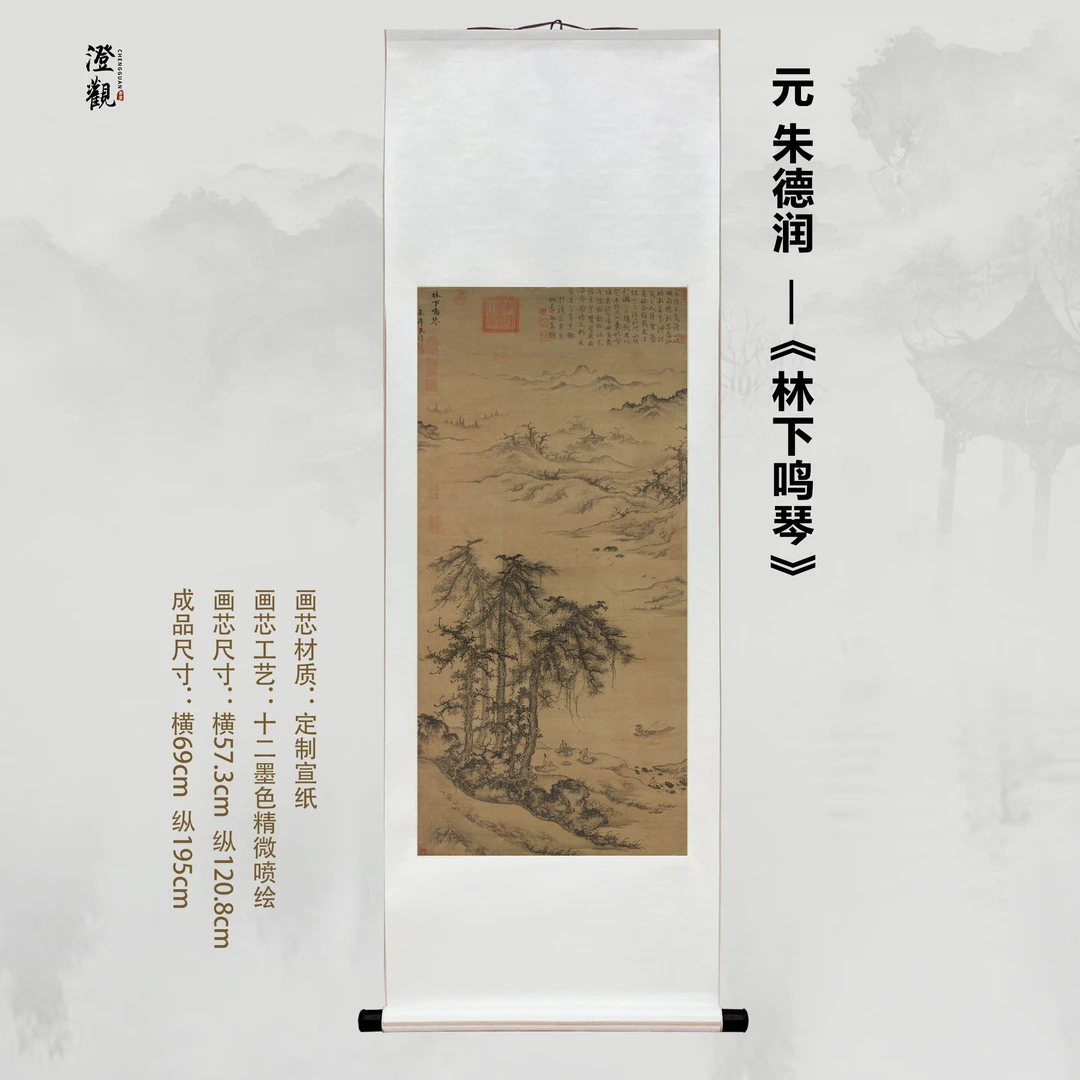 Playing the Qin Under the Woods