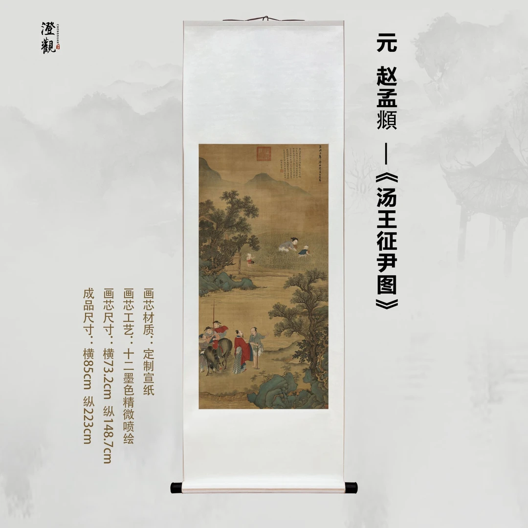 King Tang Enlisting Yi Yin
