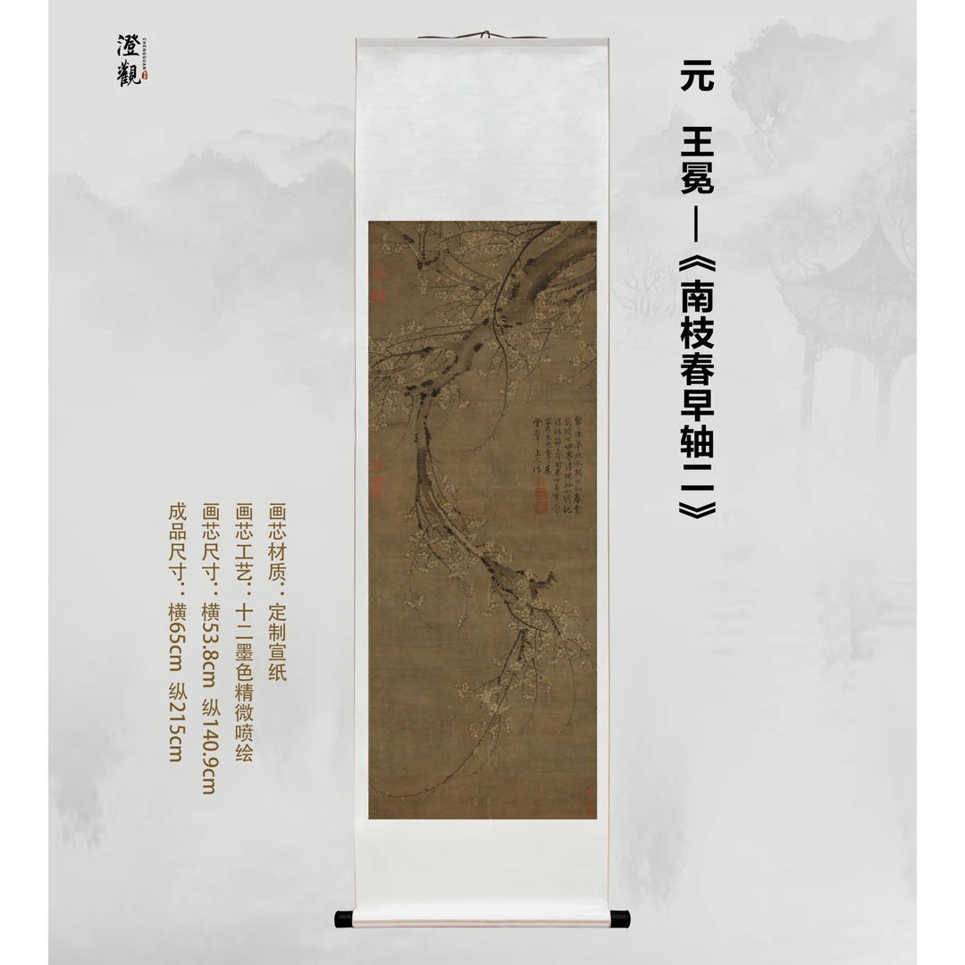 Early Spring on the Southern Branch (No.2)